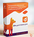 ПО DM.Доставка Pro