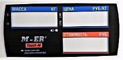 Пленочная панель на стойке передняя 328 АСPX LCD